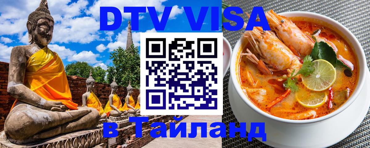 Цены на DTV визу в Таиланд — пакеты услуг, достаточно даже паспорта - 